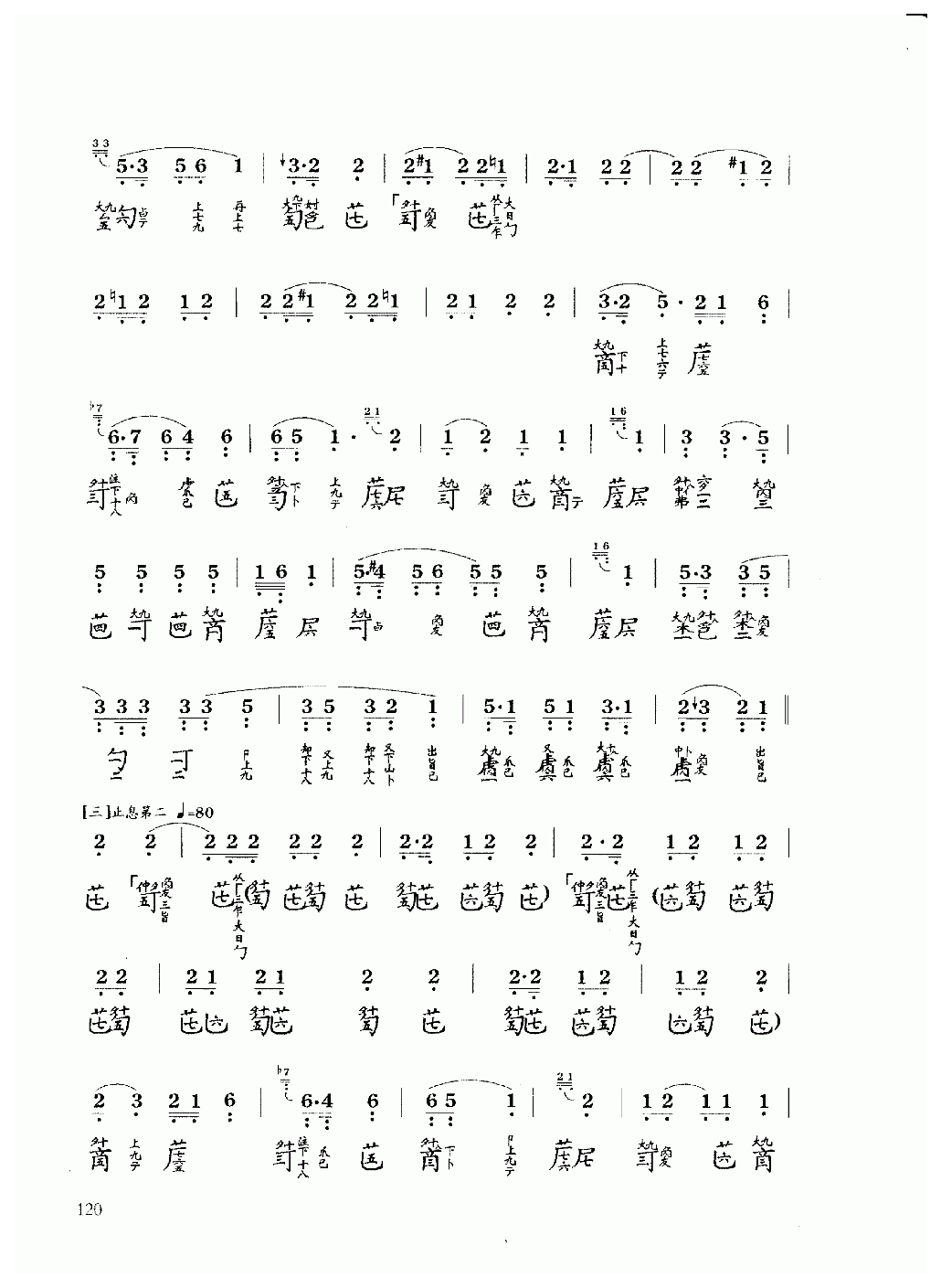 古琴乐曲谱 第十级《广陵散》管平湖打谱