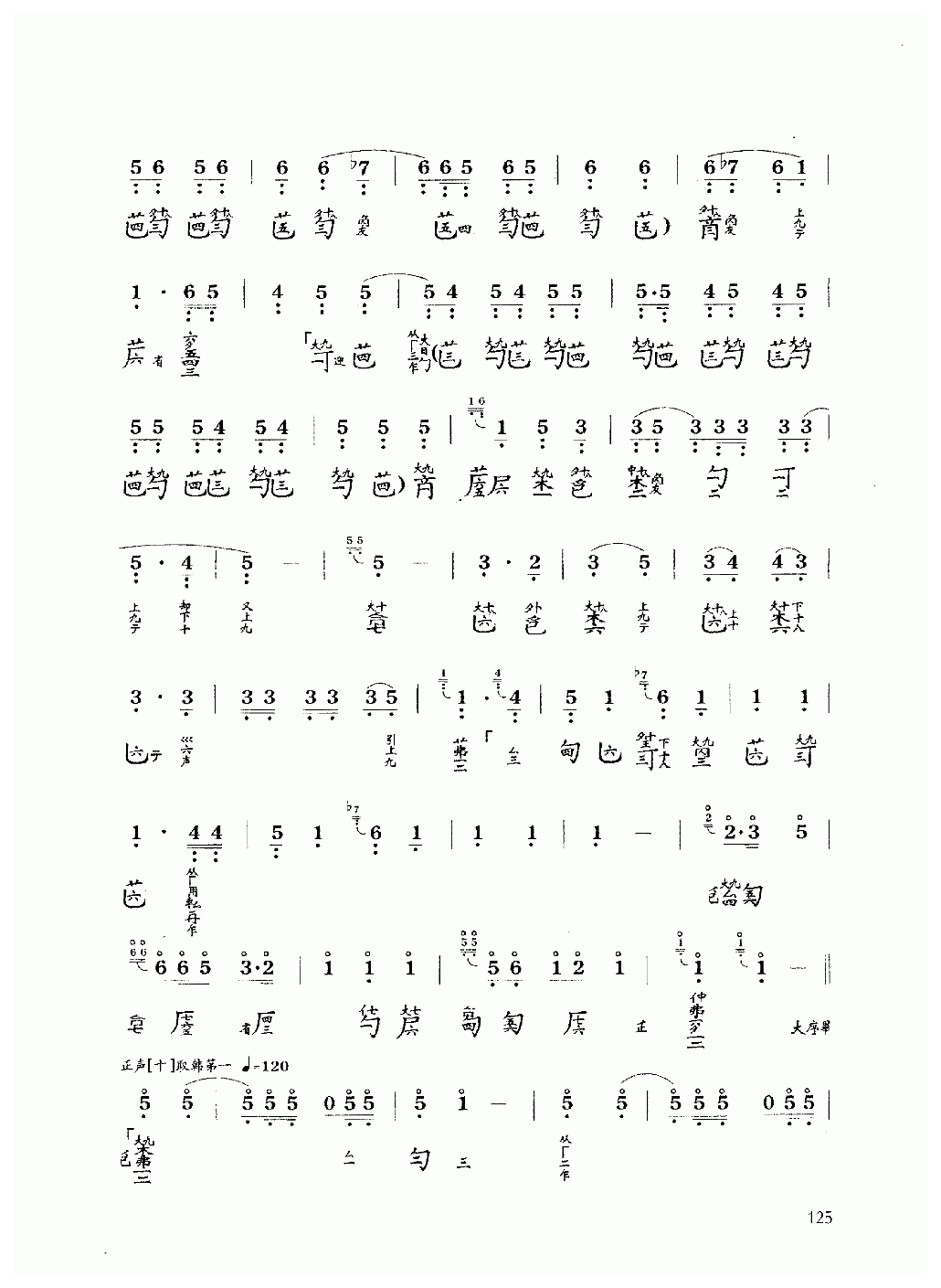 古琴乐曲谱 第十级《广陵散》管平湖打谱