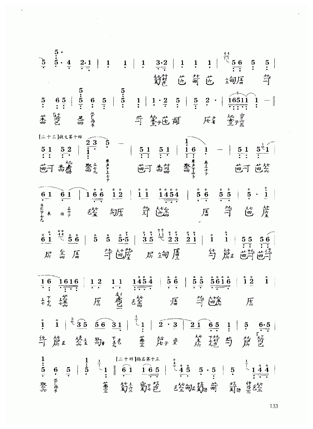 古琴乐曲谱 第十级《广陵散》管平湖打谱