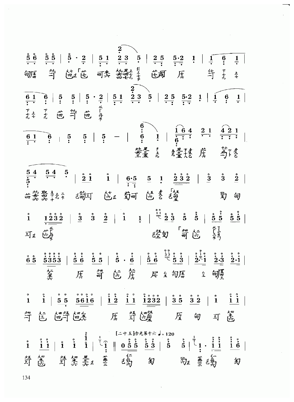 古琴乐曲谱 第十级《广陵散》管平湖打谱