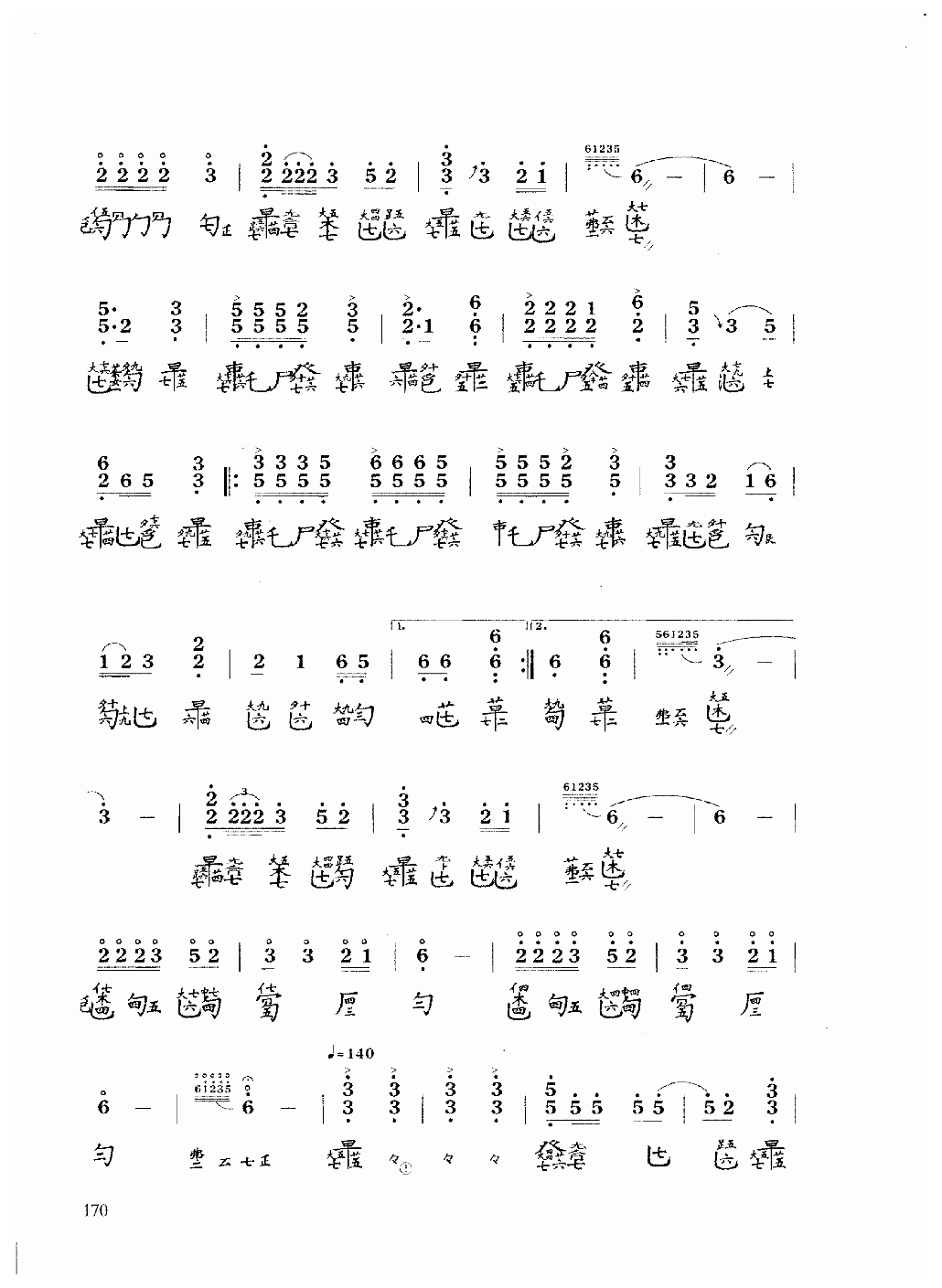 古琴乐曲谱 第十级《三峡船歌》李霆祥曲