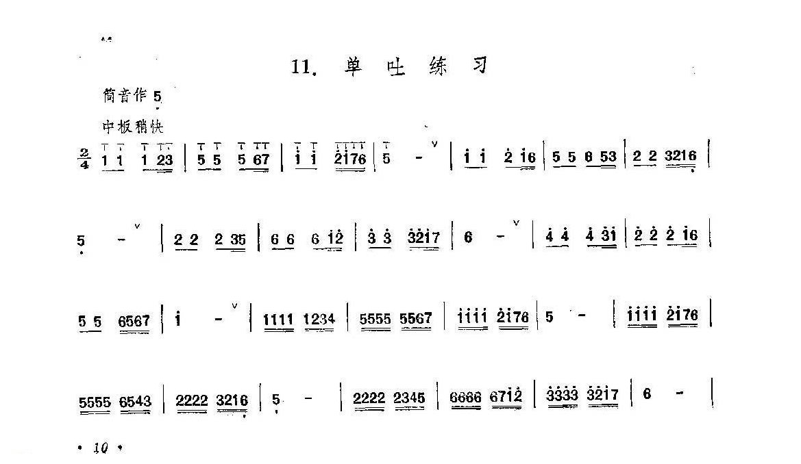 笛子练习曲选《单吐练习》竹笛练习乐谱