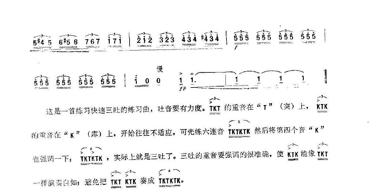 笛子练习曲选《三吐练习曲》竹笛练习乐谱