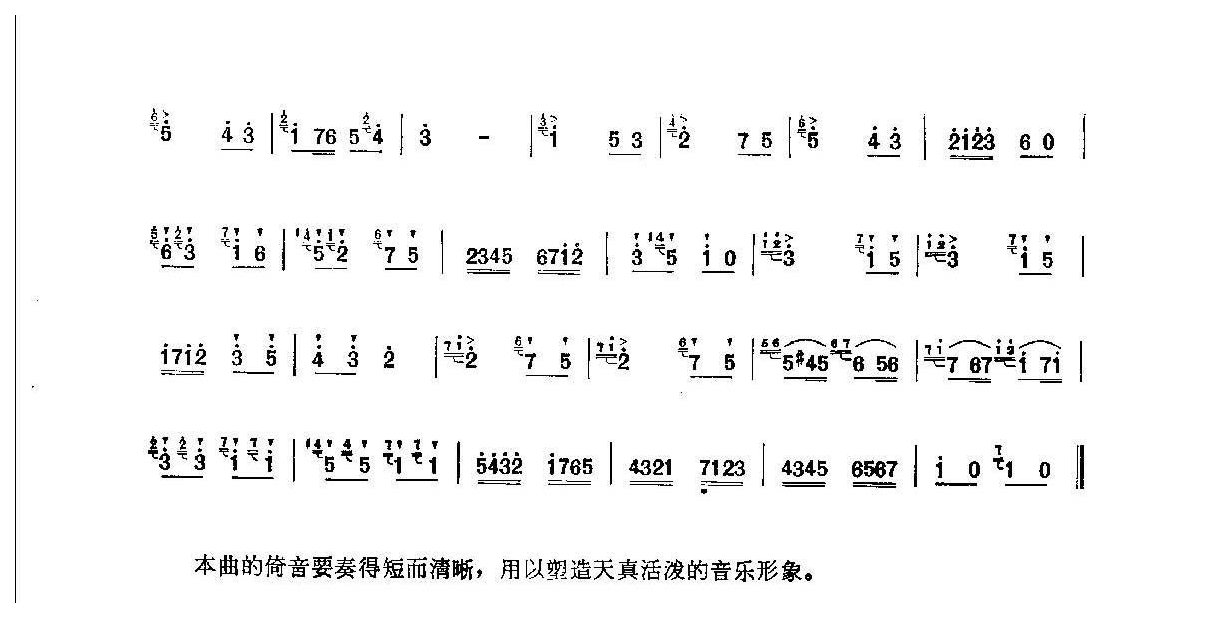 笛子练习曲选《倚音练习——起舞的玩具》竹笛练习乐谱