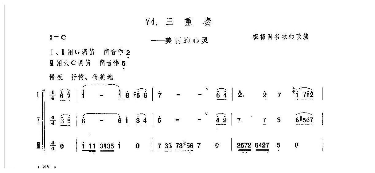 笛子练习曲选《三重奏——美丽的心灵》竹笛练习乐谱