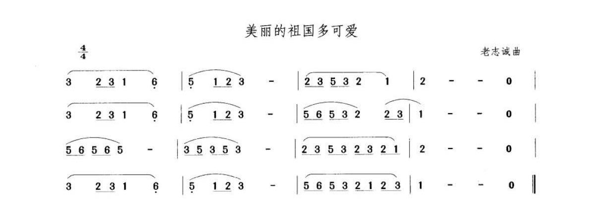 笛子考级练习曲《美丽的祖国多可爱&老志诚曲》竹笛一级乐曲谱