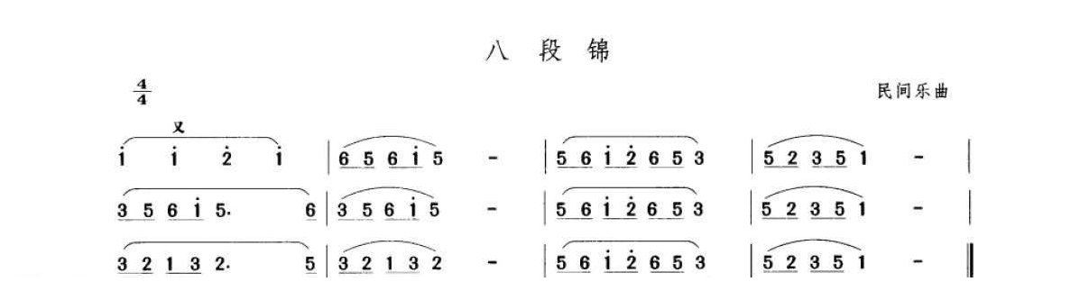 笛子考级练习曲《八段锦&民间乐曲》竹笛一级乐曲谱