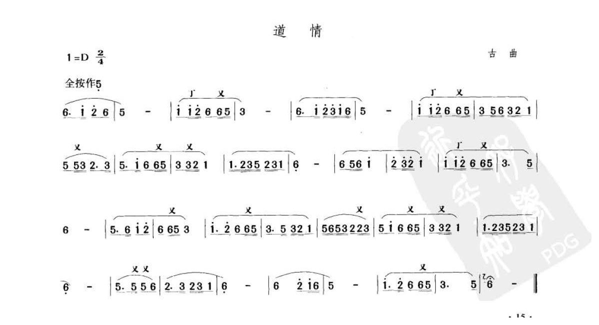 笛子考级练习曲《道情&古曲》竹笛二级乐曲谱