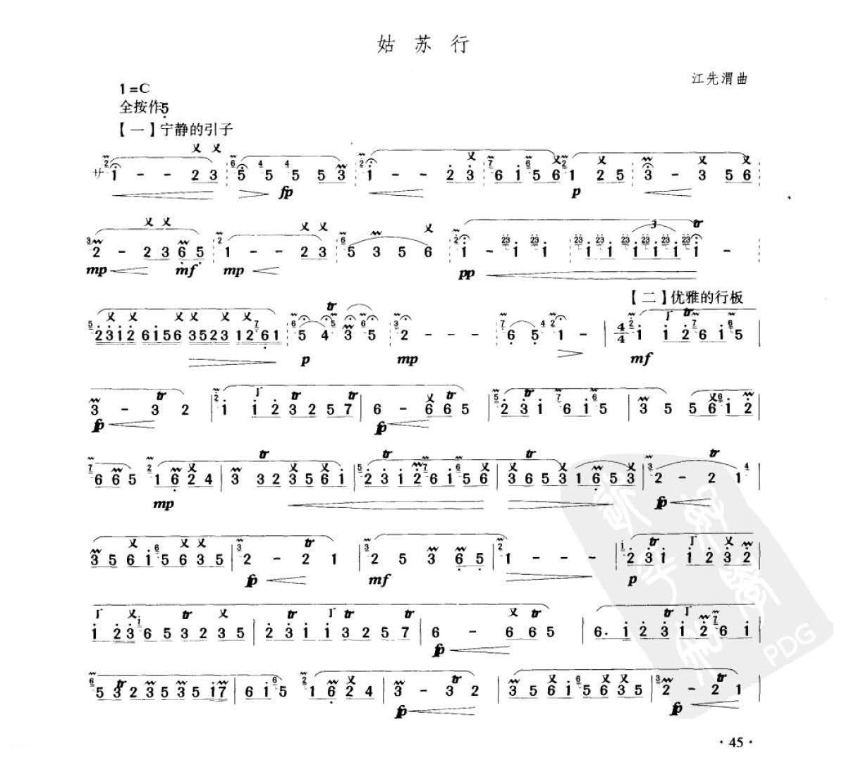 笛子考级练习曲《姑苏行&江先渭曲》竹笛五级乐曲谱