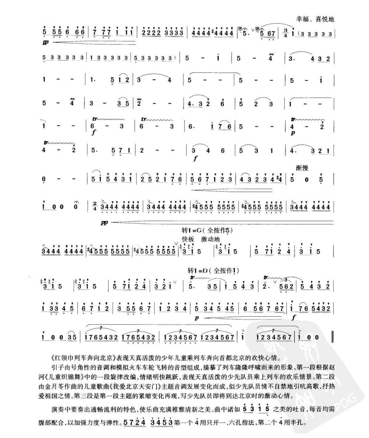 笛子考级练习曲《红领巾列车奔向北京&曲祥编曲》竹笛五级乐曲谱