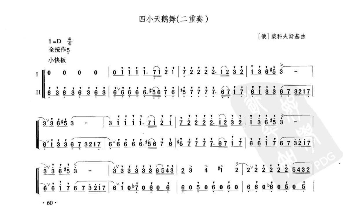 笛子考级练习曲《四小天鹅舞（二重奏）&［俄］柴科夫斯基曲》竹笛六级乐曲谱