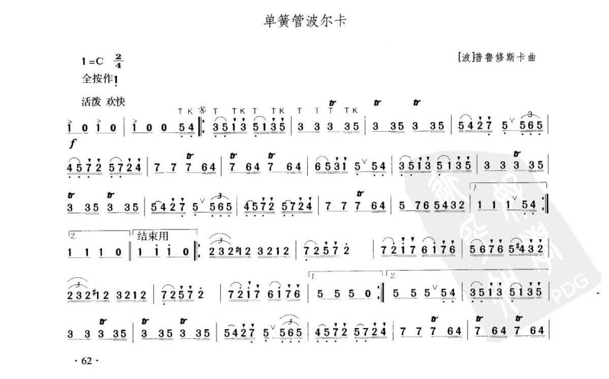 笛子考级练习曲《单簧管波尔卡&［波］普鲁修斯卡曲》竹笛六级乐曲谱