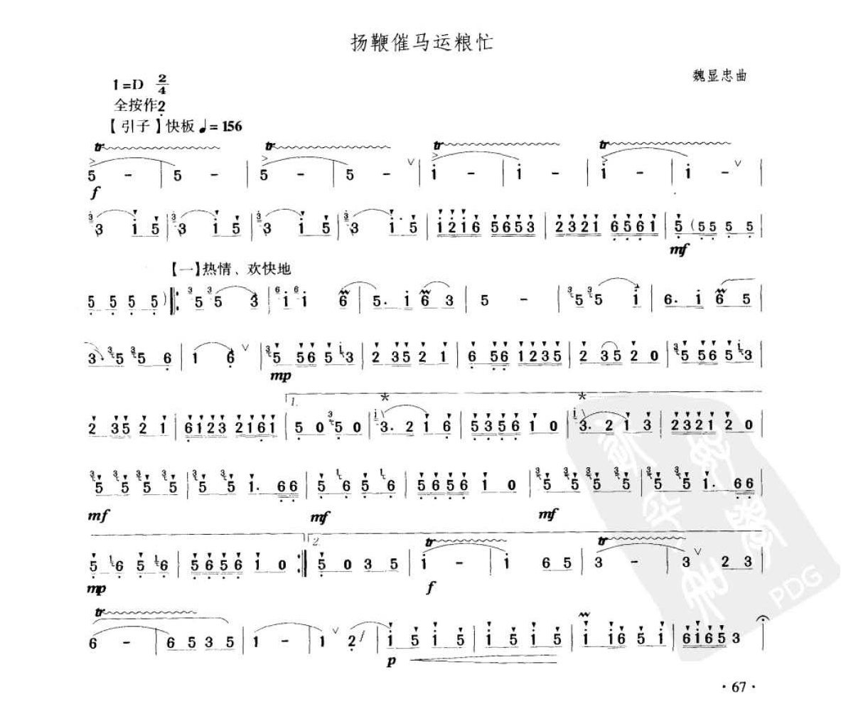 笛子考级练习曲《扬鞭催马运粮忙&魏显忠曲》竹笛六级乐曲谱