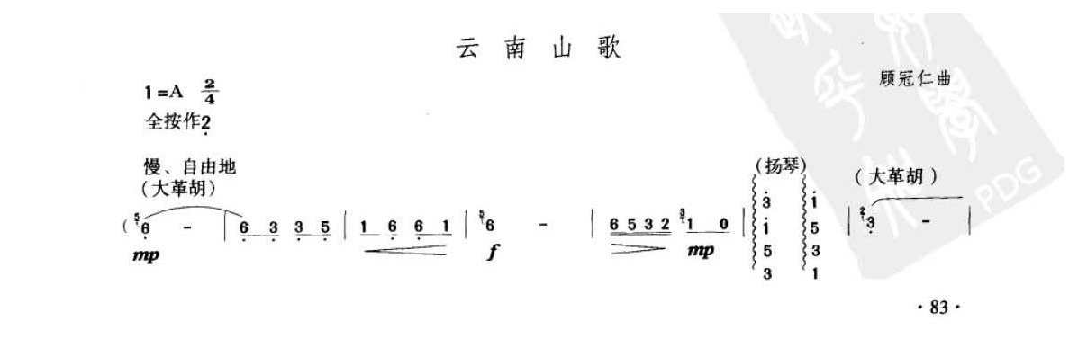 笛子考级练习曲《云南山歌&顾冠仁曲》竹笛六级乐曲谱