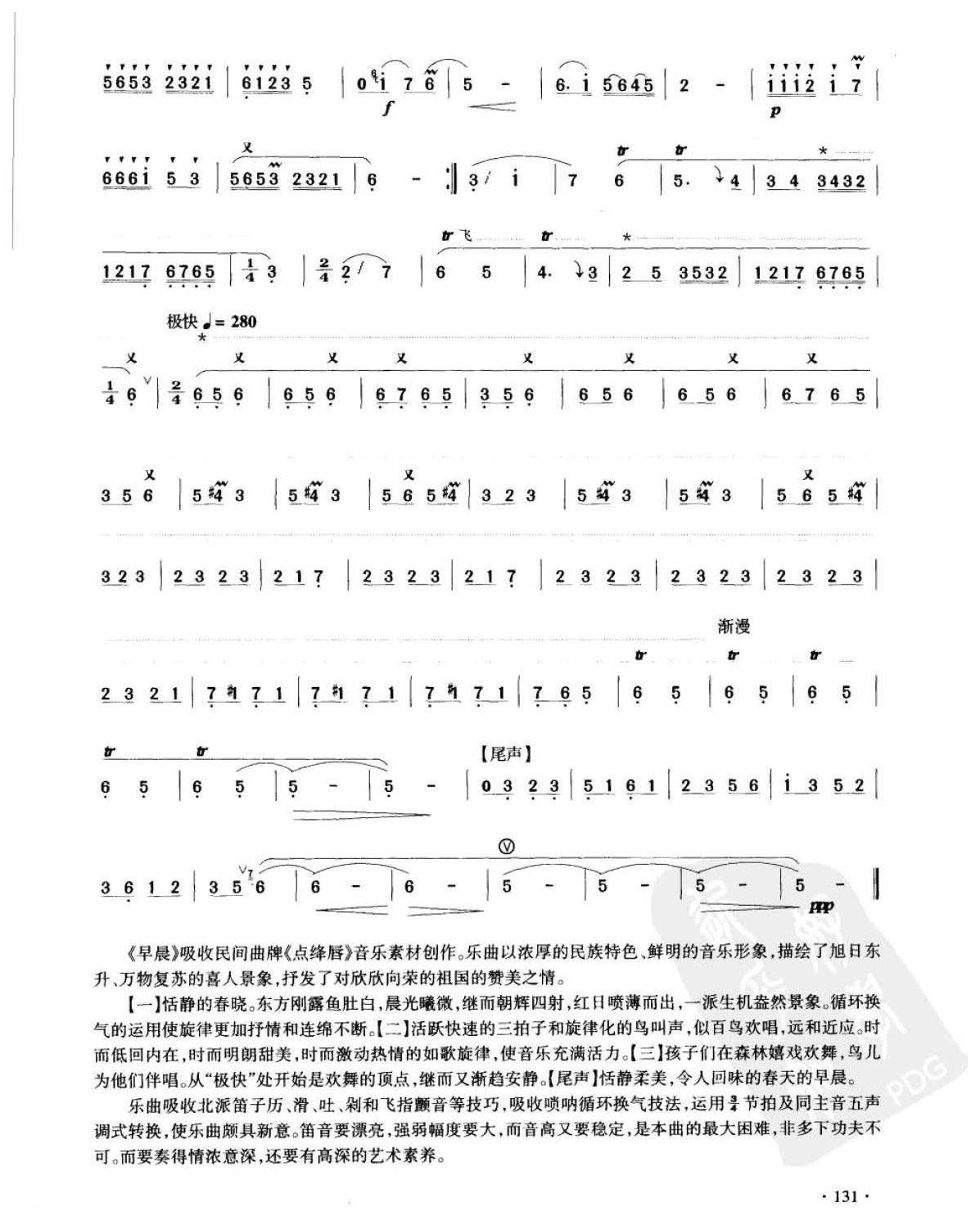 笛子考级练习曲《早晨&赵松庭曲》竹笛九级乐曲谱