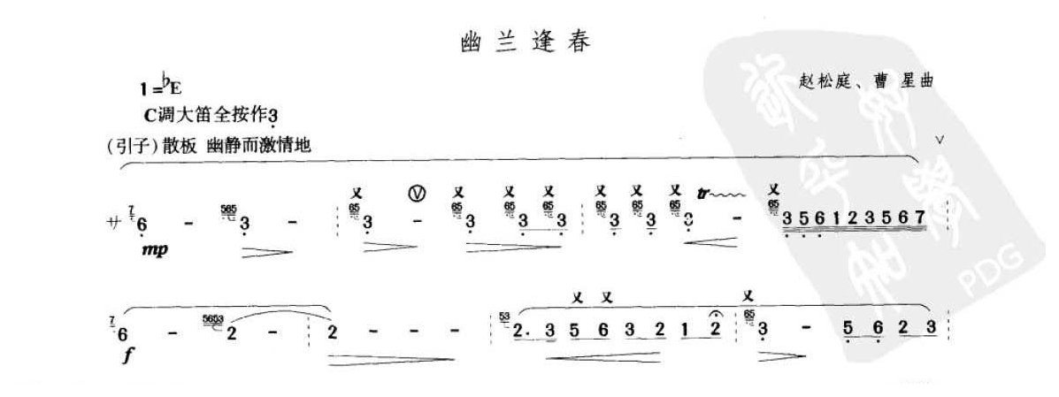 笛子考级练习曲《幽兰逢春&赵松庭、曹星曲》竹笛十级乐曲谱
