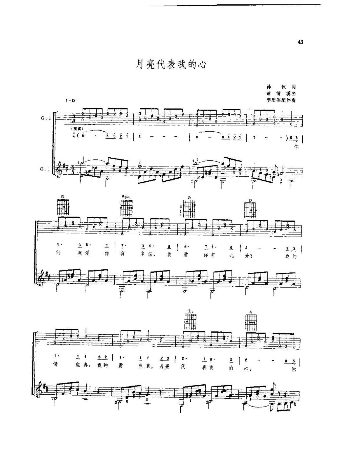 吉他弹唱乐曲《月亮代表我的心》翁清溪曲 李质伟配伴奏