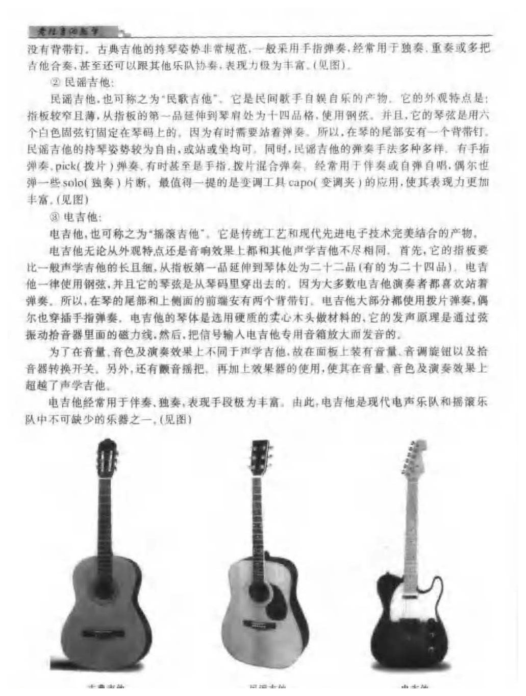 从零起步学吉他《吉他的种类》吉他的种类及构造
