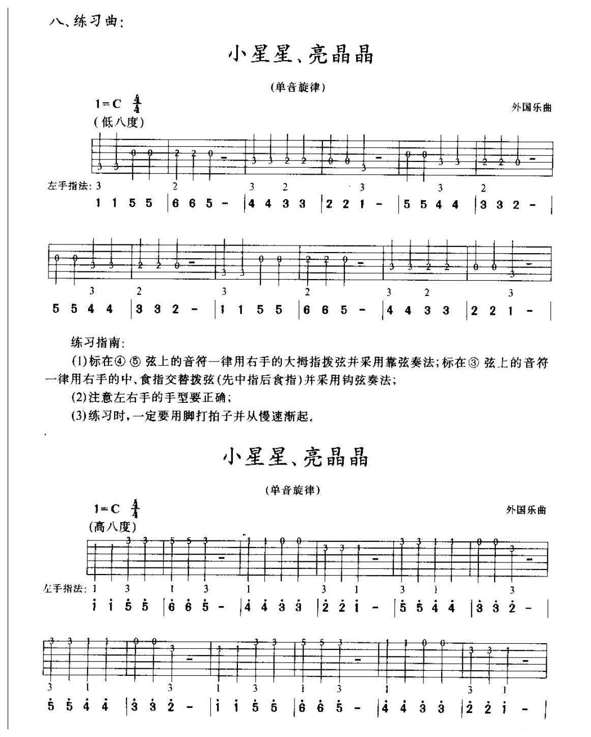 C大调与A小调的和弦指法及功能特性