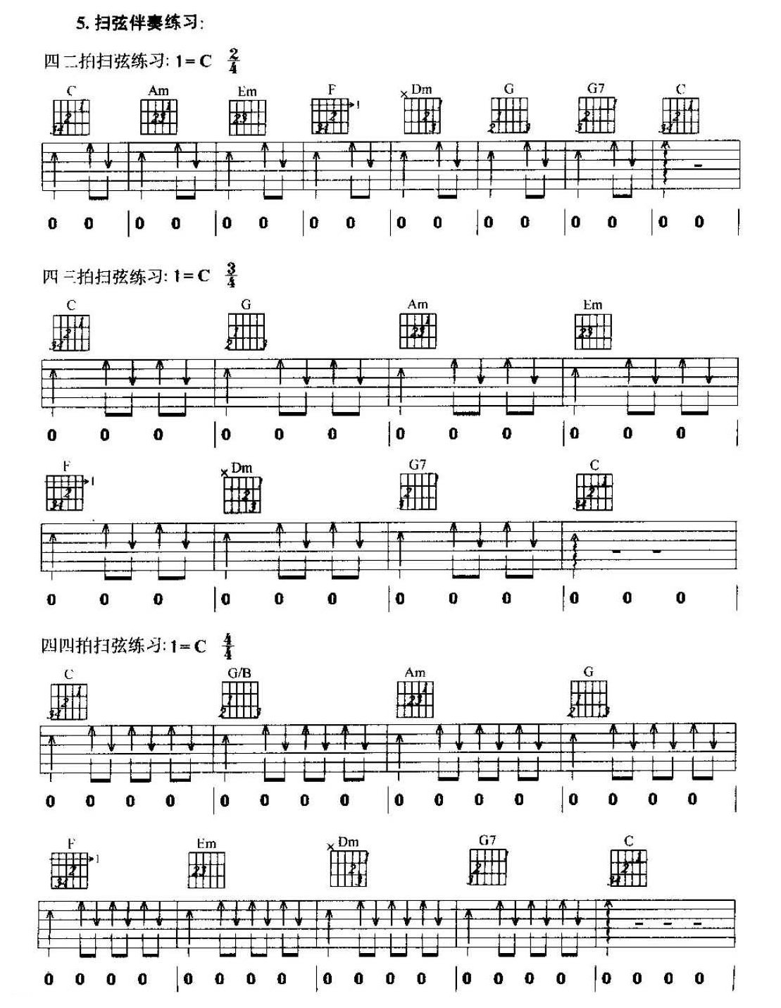 从零起步学吉他《扫弦节奏型》基本伴奏手法