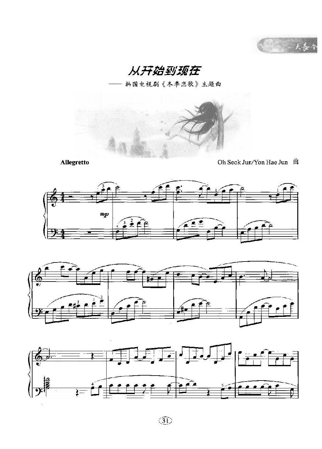 韩日剧音乐钢琴曲：从开始到现在 韩国电视剧《冬季恋歌》主题曲