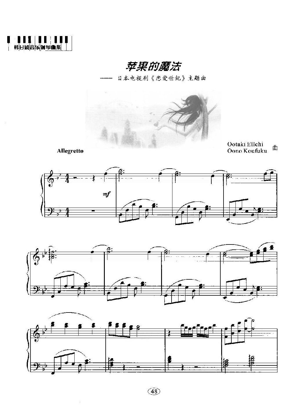 韩日剧音乐钢琴曲：苹果的魔法 日本电视剧《恋爱世纪》主题曲 
