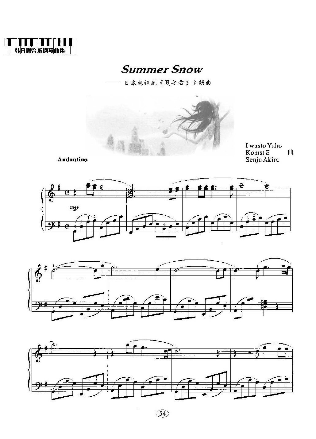 韩日剧音乐钢琴曲：Summer Snow 日本电视剧《夏之雪》主题曲