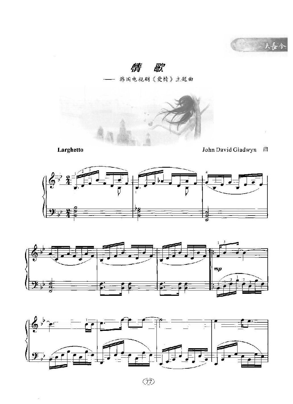 韩日剧音乐钢琴曲：情歌 韩国电视剧《爱情》主题曲