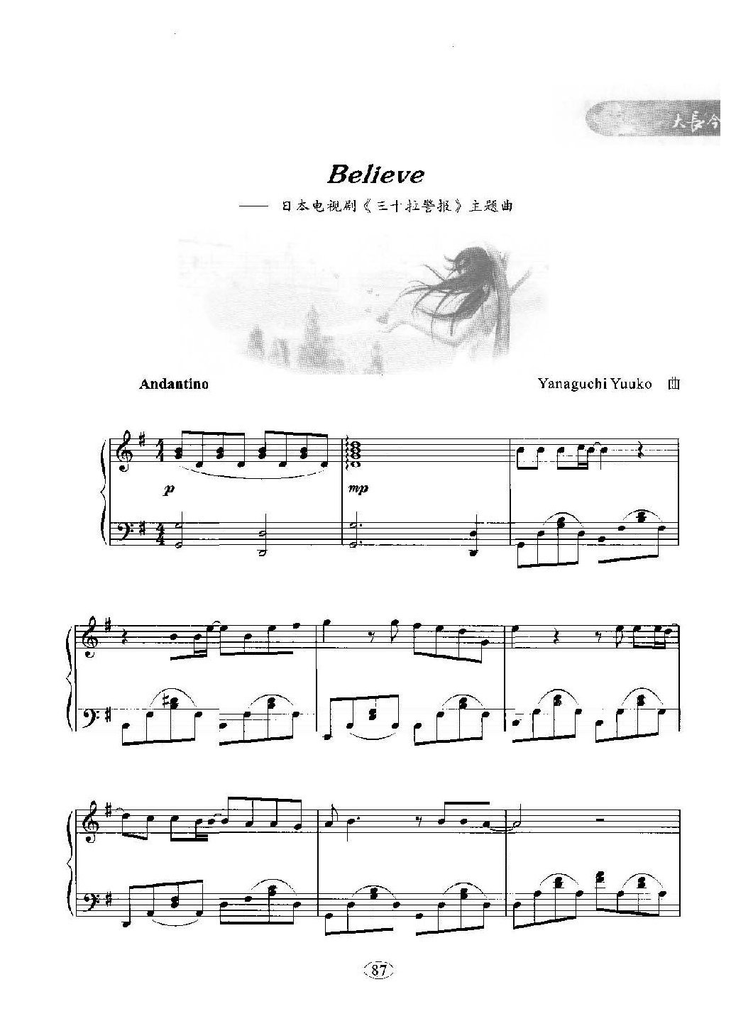 韩日剧音乐钢琴曲：Believe 日本电视剧《三十拉警报》主题曲