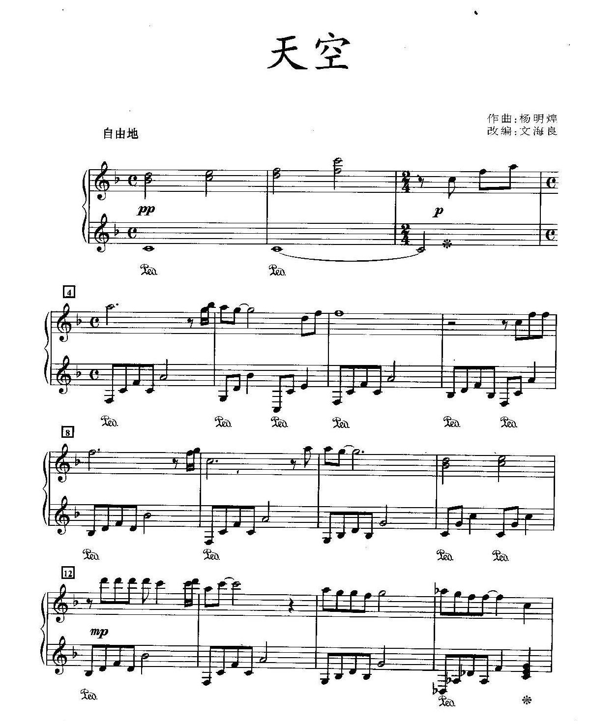 王菲经典歌曲钢琴曲《天空》作词／黄桂兰  作曲／杨明煌