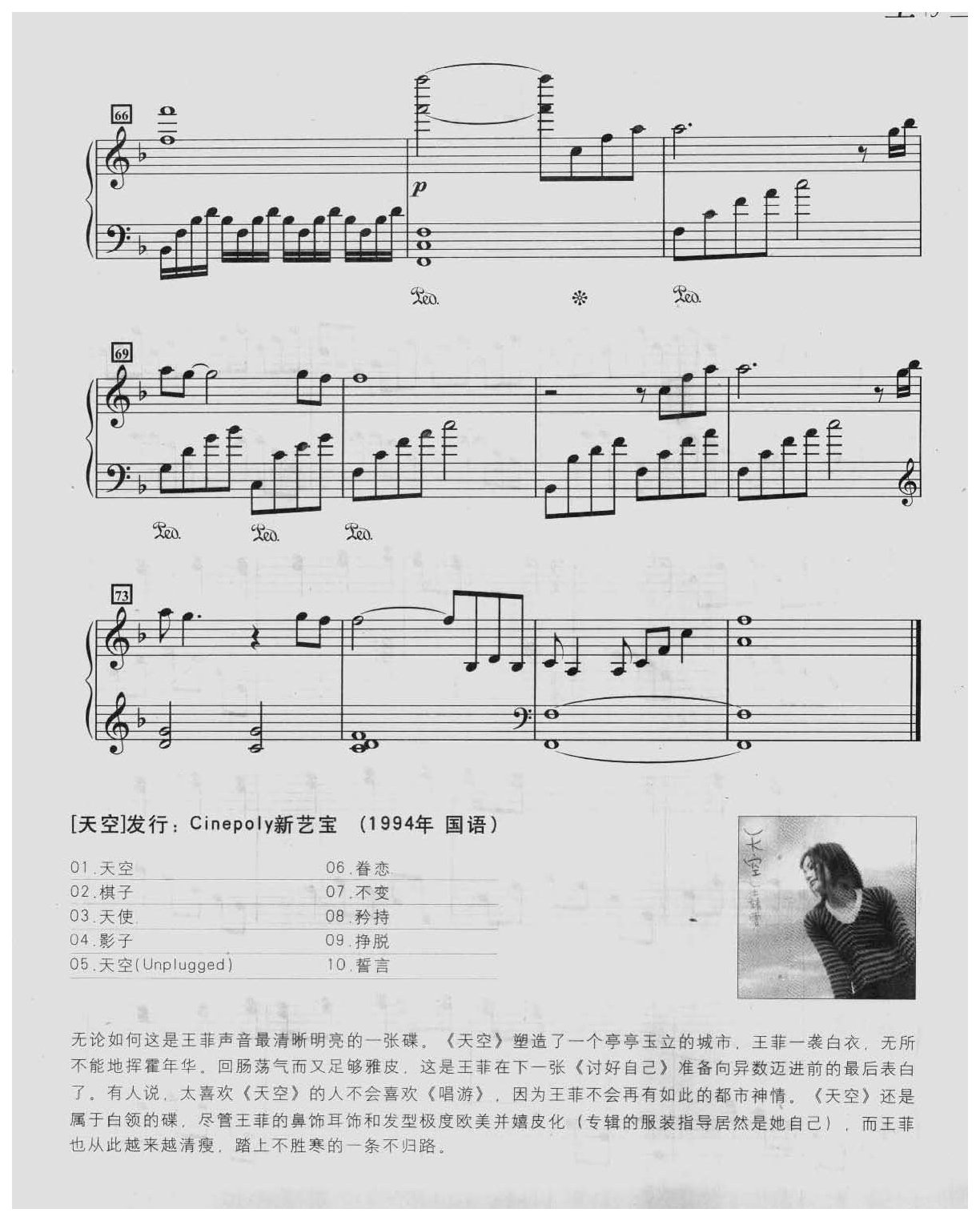王菲经典歌曲钢琴曲《天空》作词／黄桂兰  作曲／杨明煌