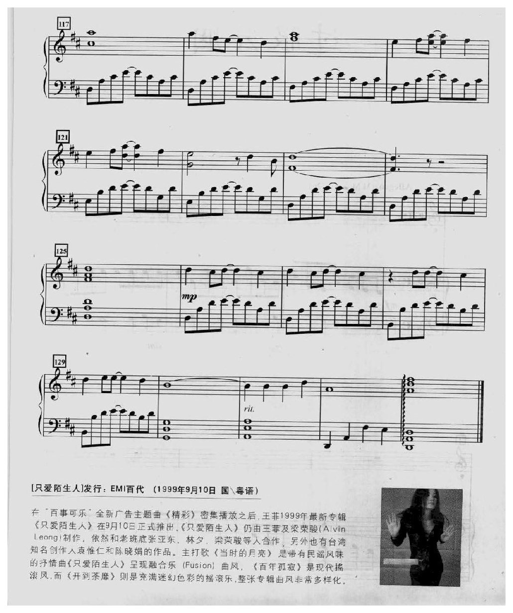王菲经典歌曲钢琴曲《当时有月亮》作词／林夕  作曲／张亚东
