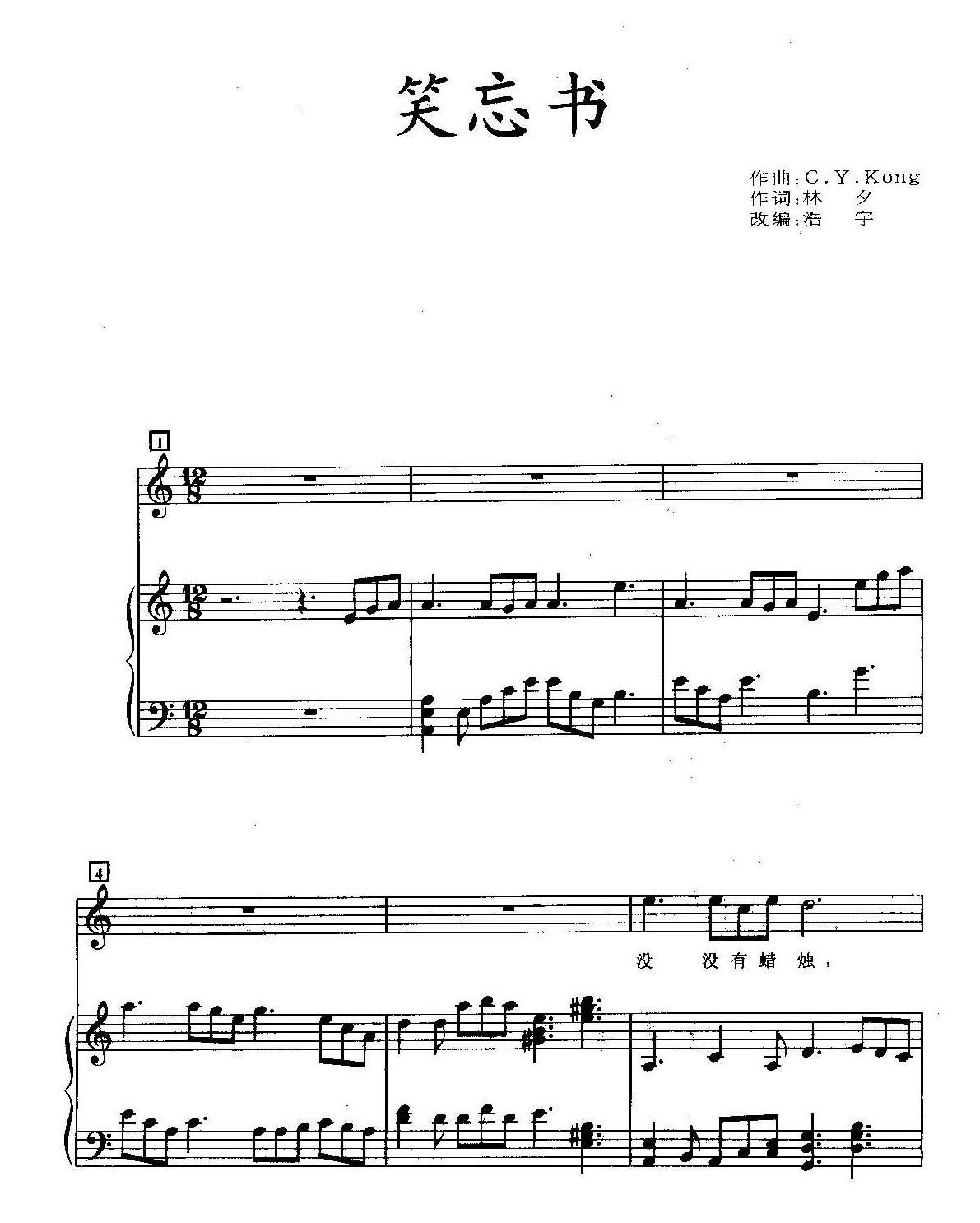王菲经典歌曲钢琴曲《笑望书》作词／林夕  作曲／CY.Kong