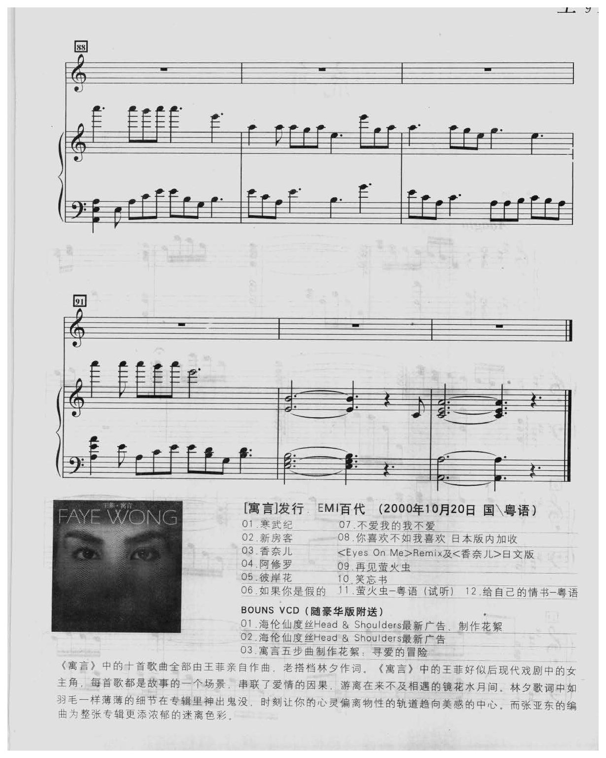 王菲经典歌曲钢琴曲《笑望书》作词／林夕  作曲／CY.Kong