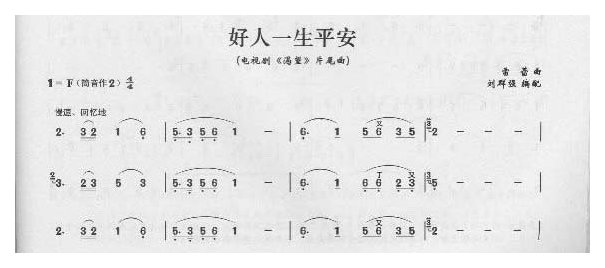 简单易学的竹笛独奏曲《好人一生平安》雷蕾 曲