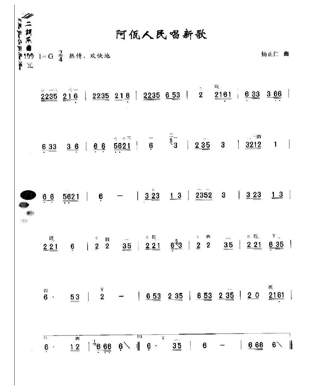 初级二胡演奏乐曲《阿佤人民唱新歌》简单适合新手练习