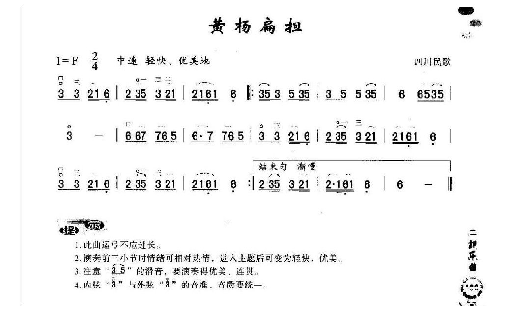 初级二胡演奏乐曲《黄杨扁担》简单适合新手练习