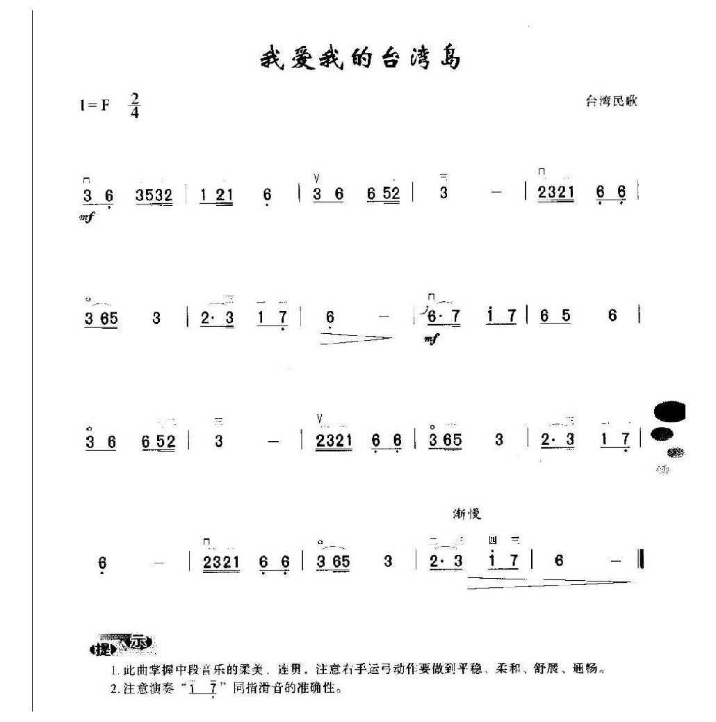 初级二胡演奏乐曲《我爱我的台湾岛》简单适合新手练习