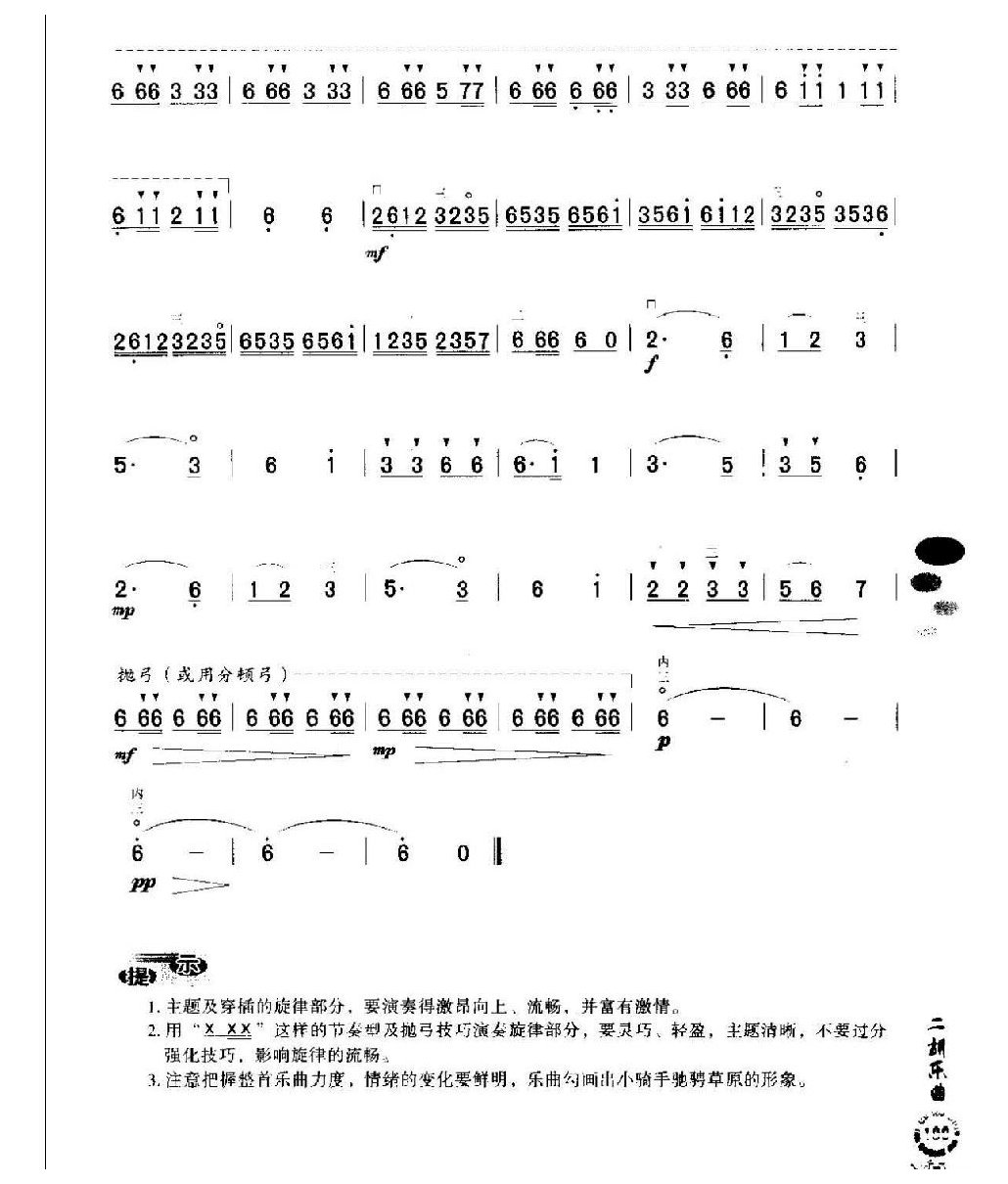 初级二胡演奏乐曲《我是草原小骑手》简单适合新手练习