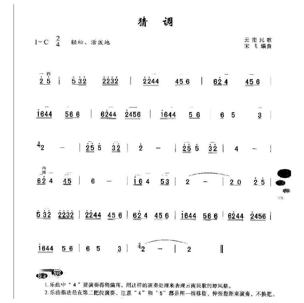 初级二胡演奏乐曲《猜调》简单适合新手练习