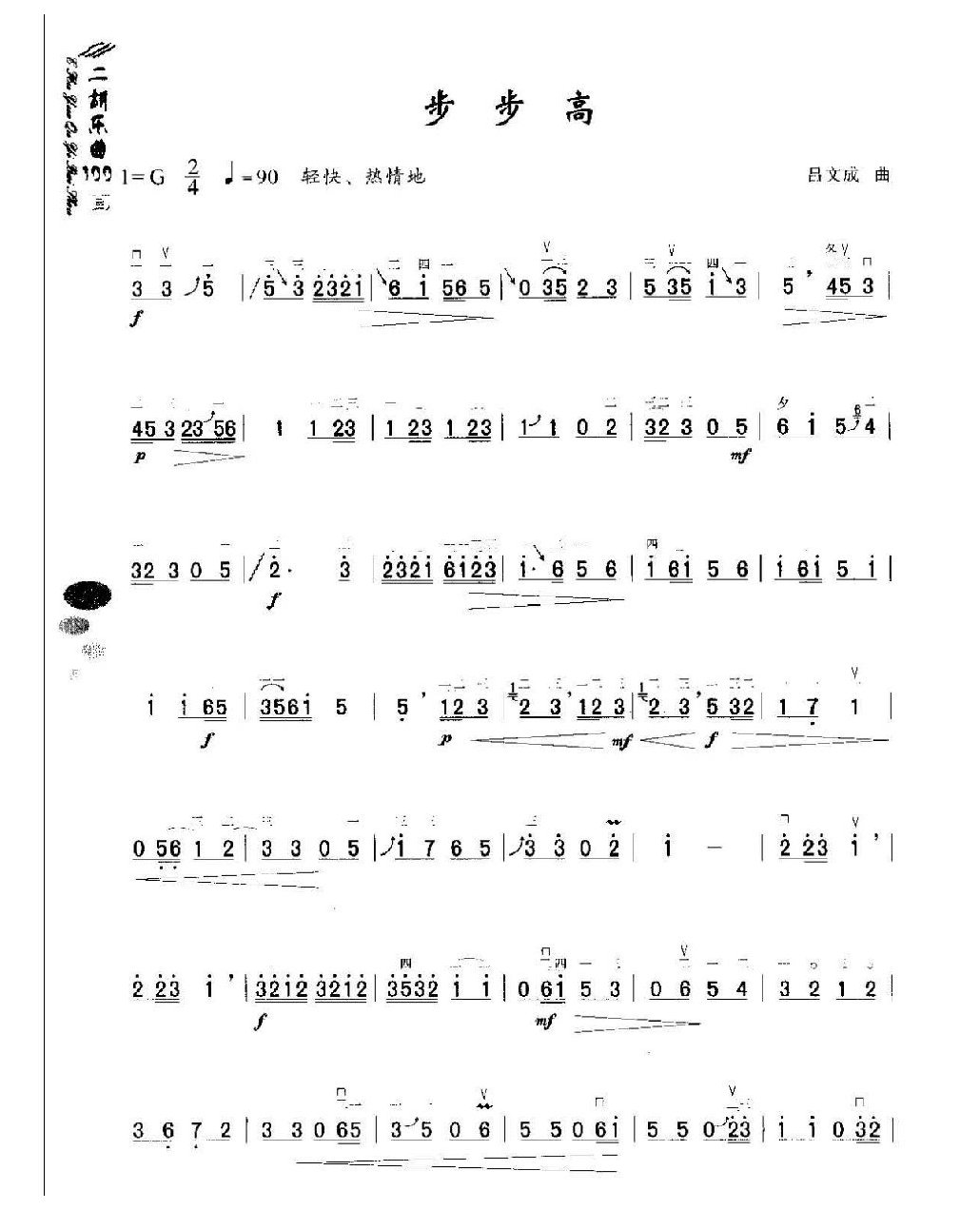 初级二胡演奏乐曲《步步高》简单适合新手练习