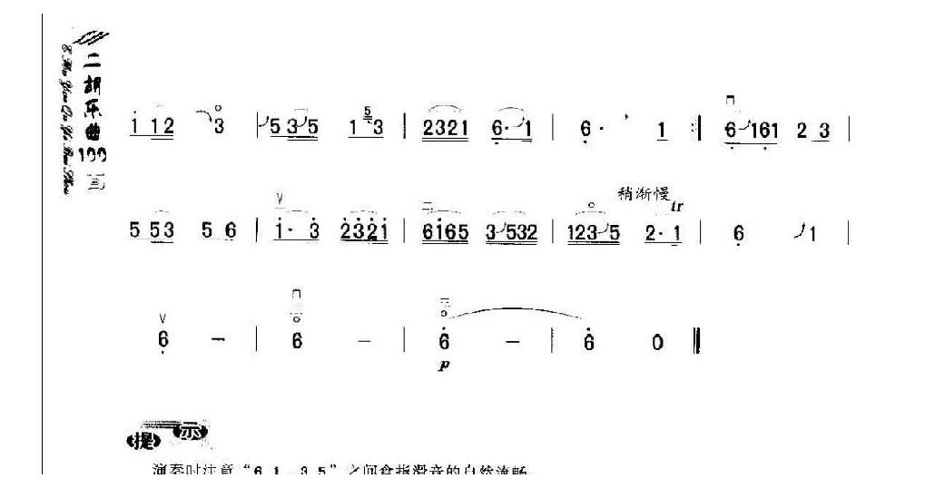 初级二胡演奏乐曲《牧童短歌》简单适合新手练习