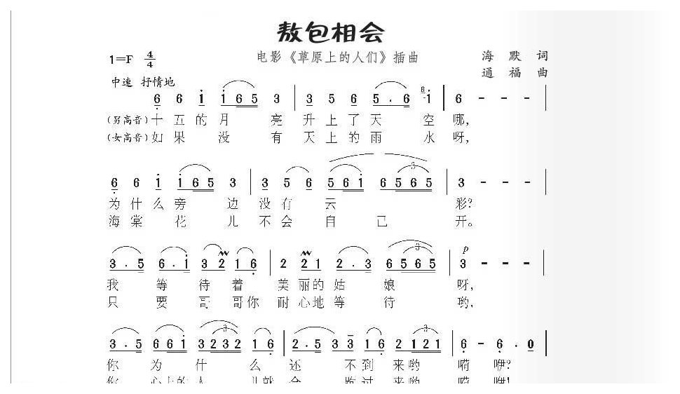 经典农村歌曲《敖包相会》