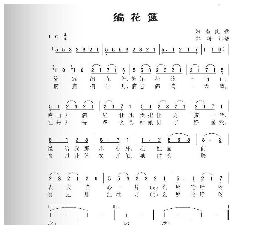 经典农村歌曲《编花篮》