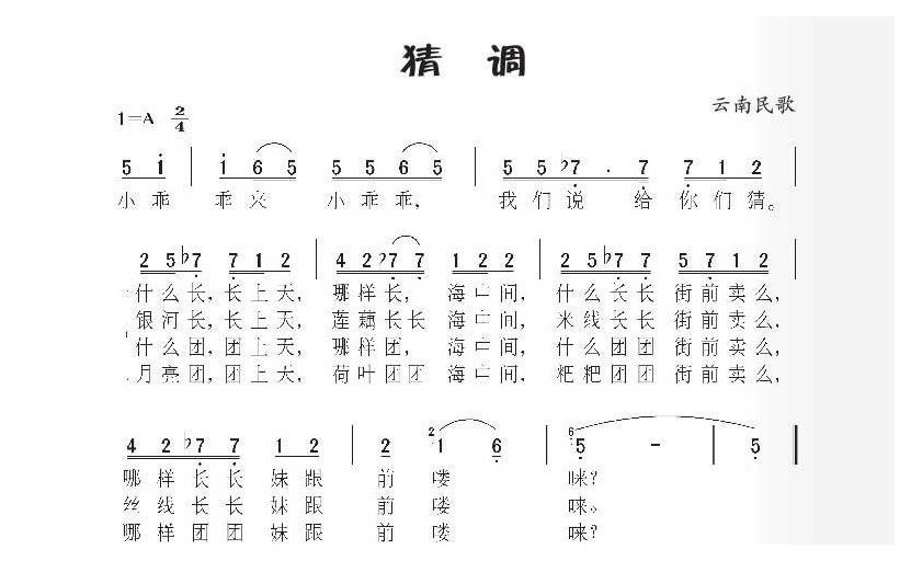 经典农村歌曲《猜调》云南民歌