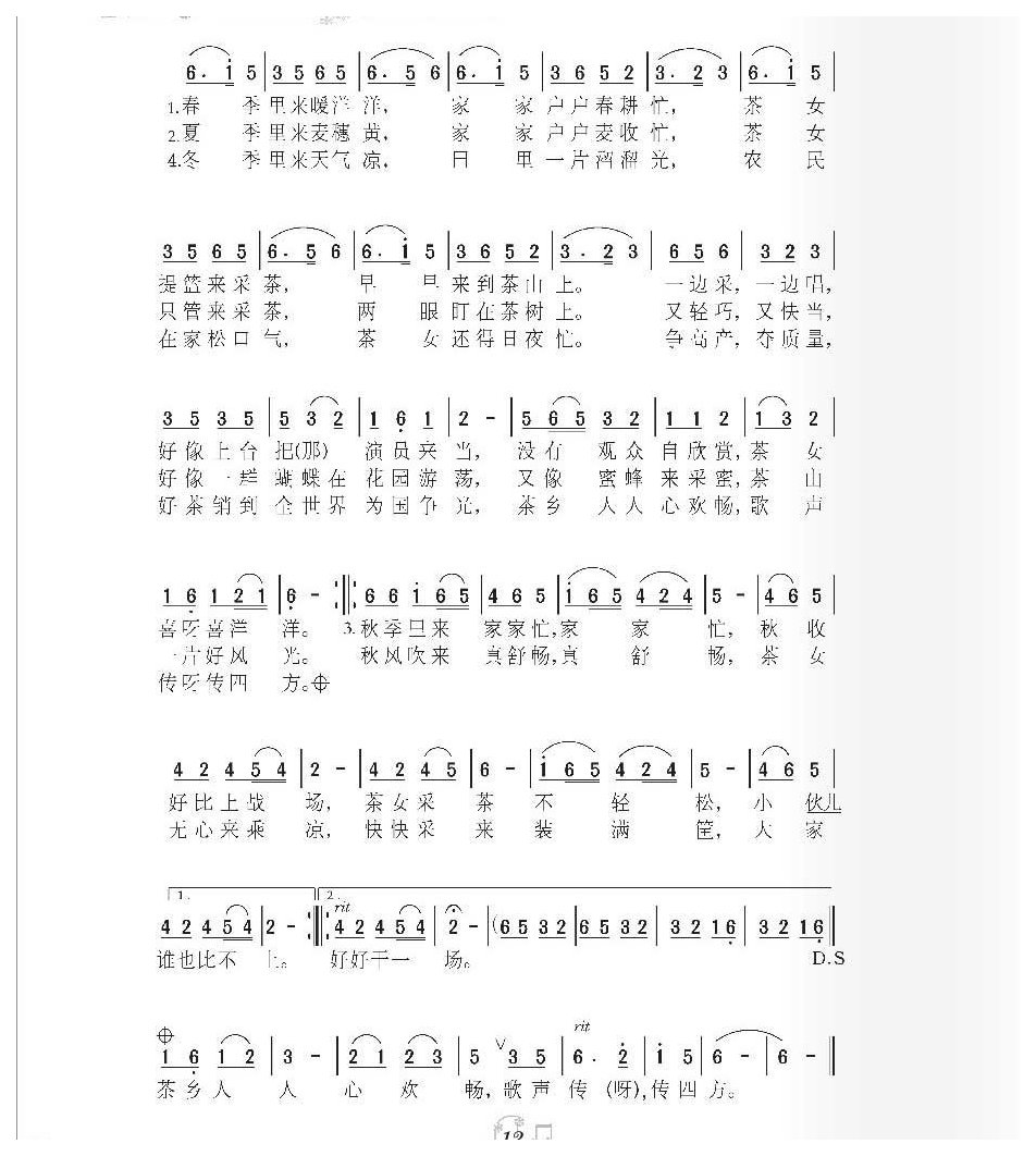 经典农村歌曲《采茶歌》