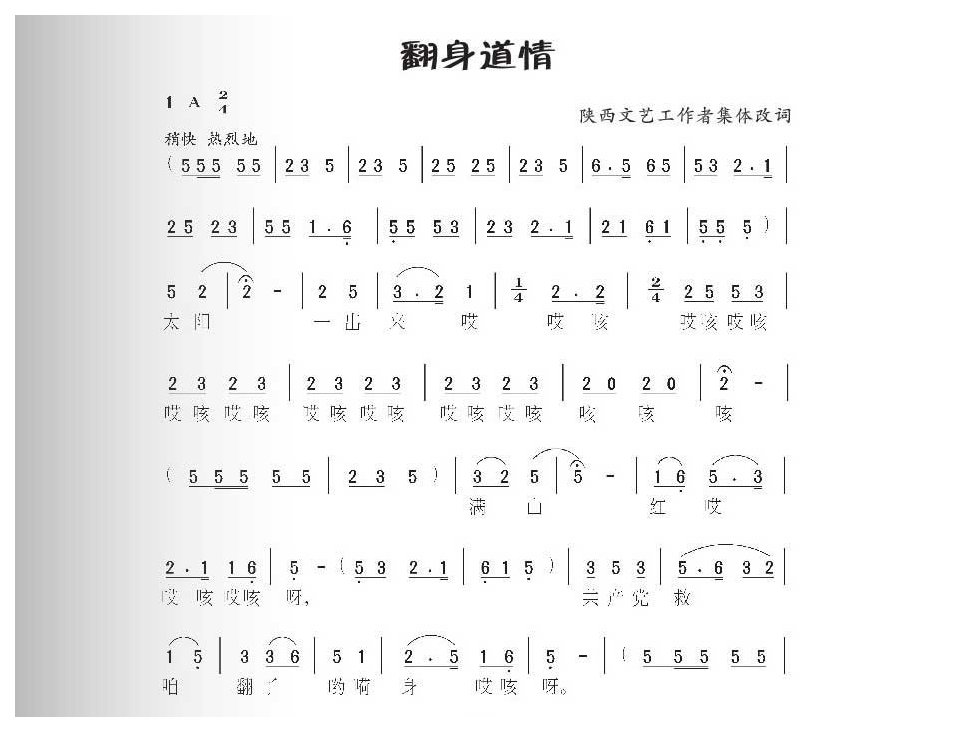 经典农村歌曲《翻身道情》