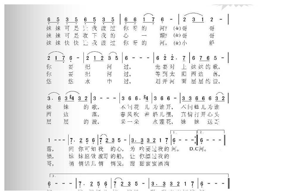 经典农村歌曲《过河》崔凯 词/李海鹰 曲