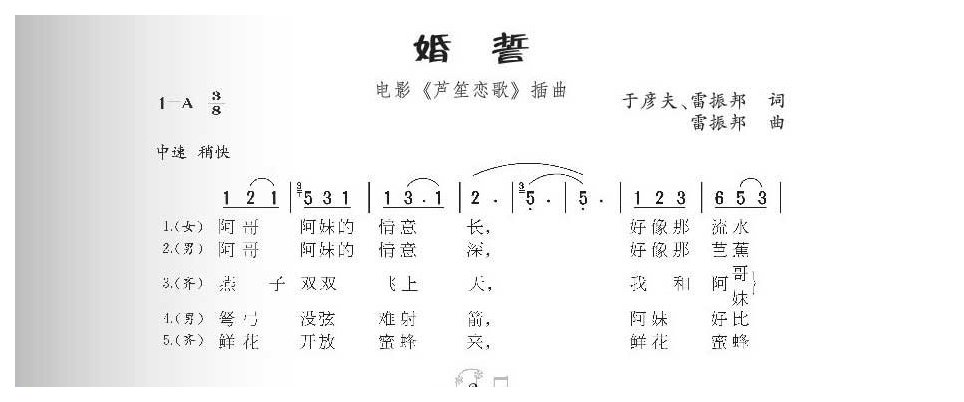 经典农村歌曲《婚誓》雷振邦 曲