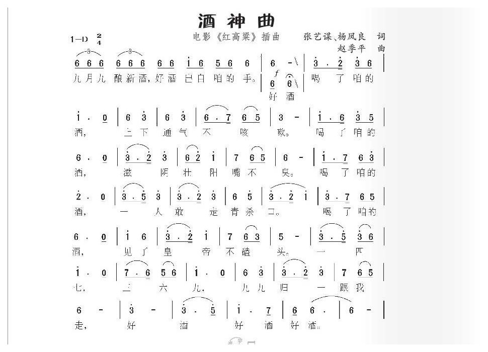 经典农村歌曲《酒神曲》